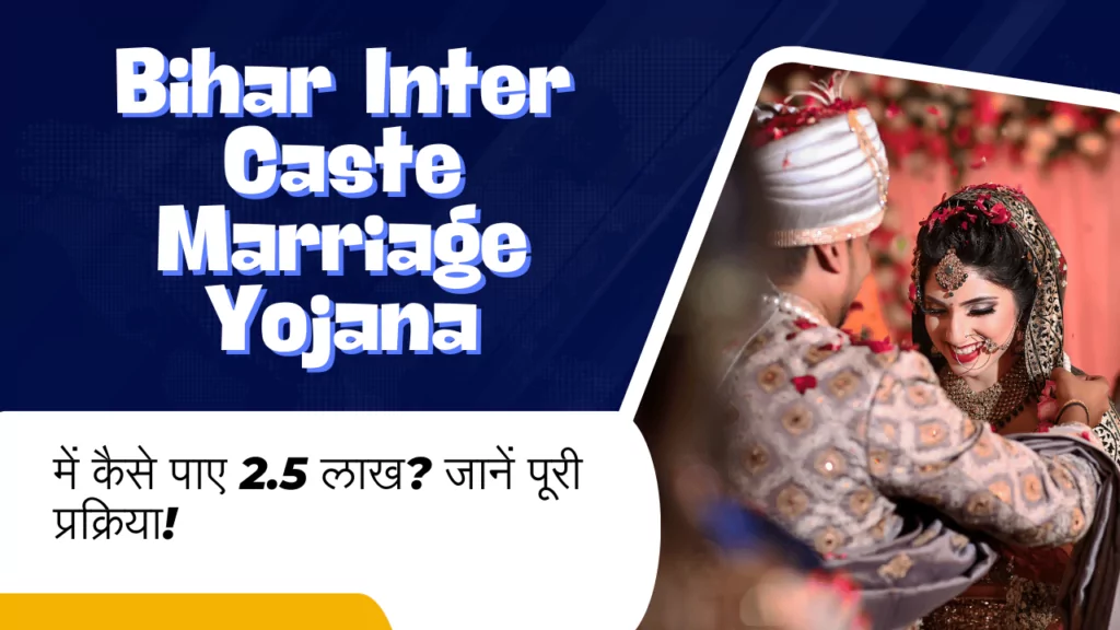 Bihar Inter Caste Marriage Yojana