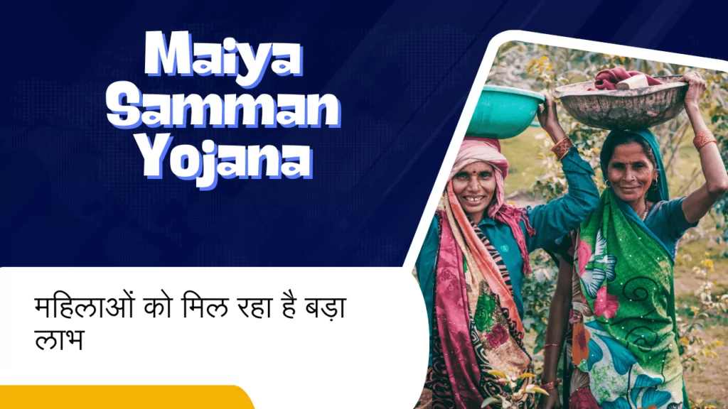 Maiya Samman Yojana 1st Installment