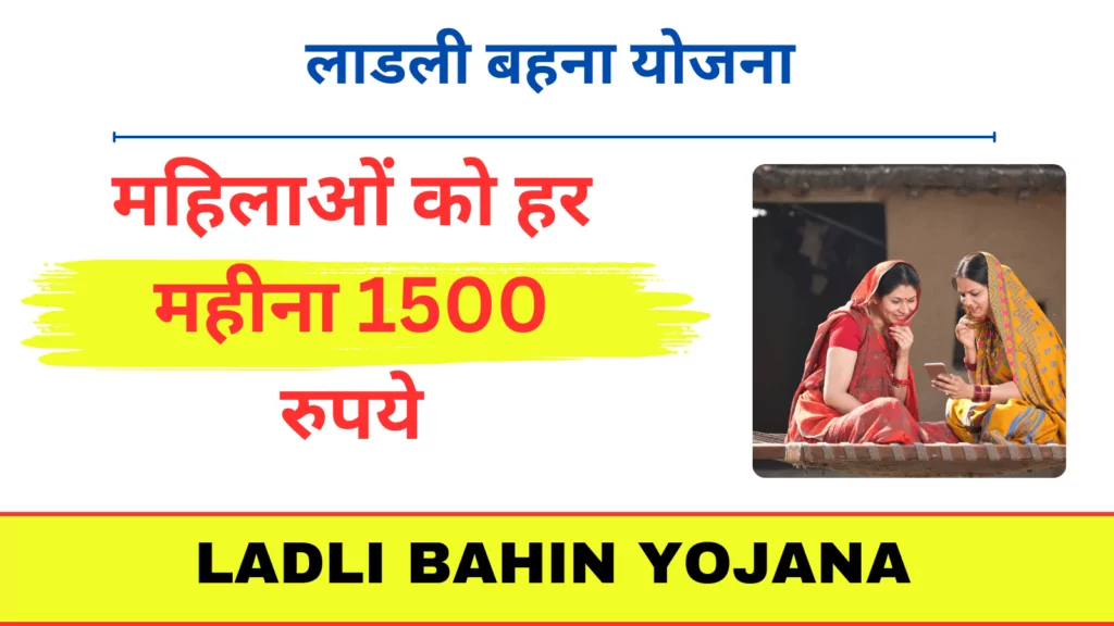 Ladli Bahin Yojana Maharashtra 2024