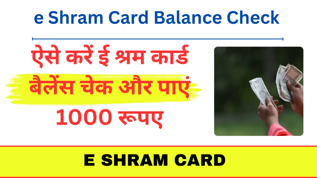 e Shram Card Balance Check