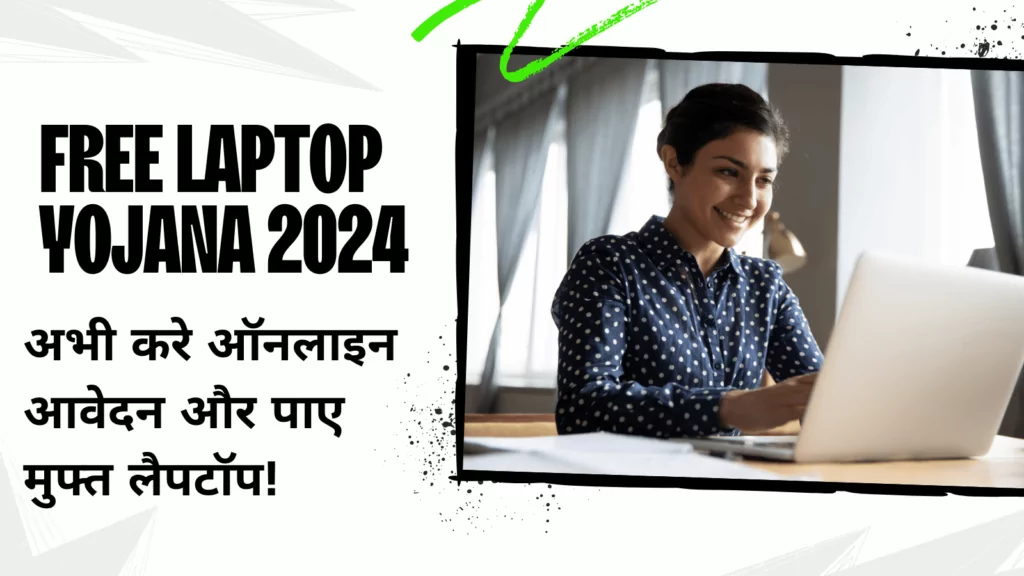 Free Laptop Yojana 2024