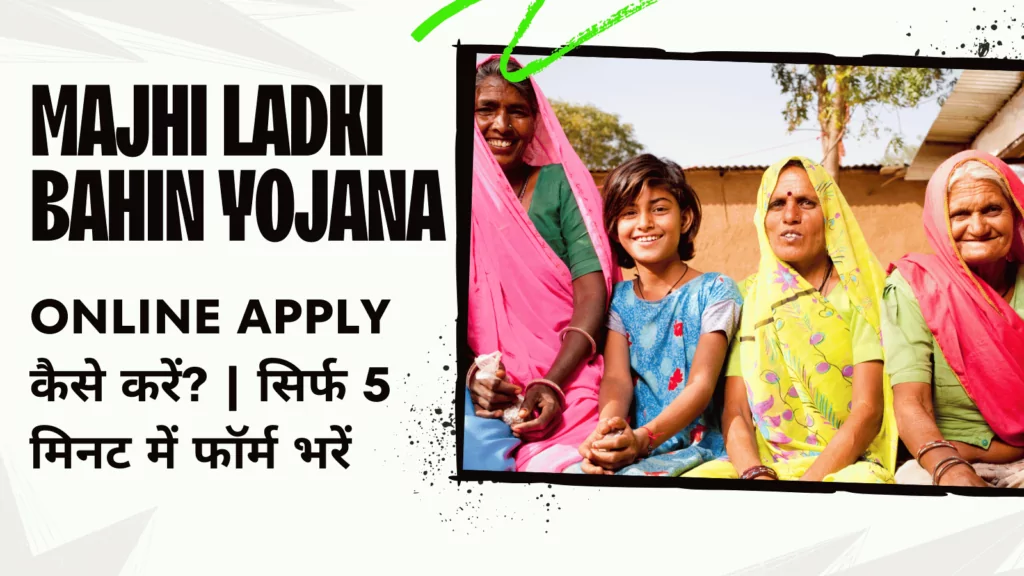 Majhi Ladki Bahin Yojana Online Form