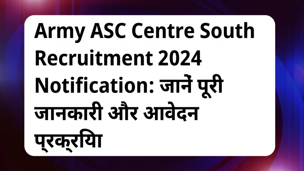 image awas yojana Army ASC Centre South Recruitment 2024