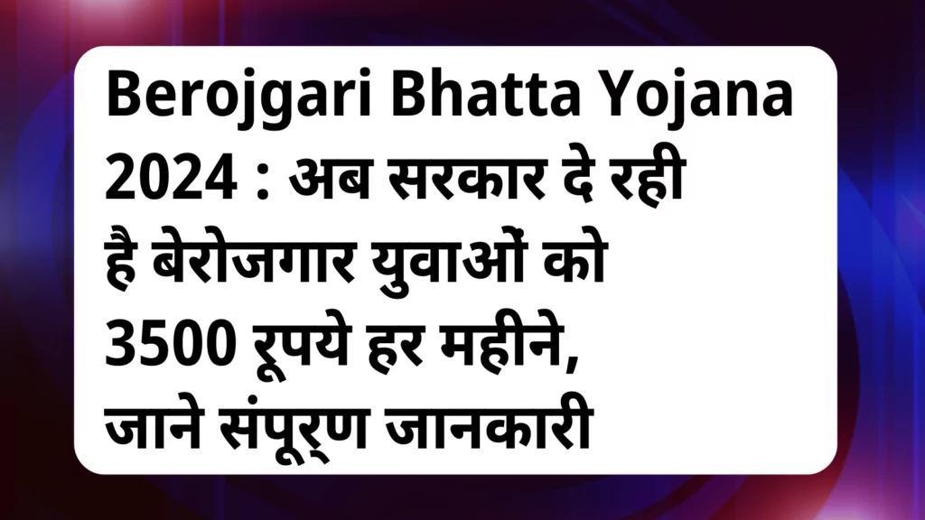 image awas yojana Berojgari Bhatta Yojana