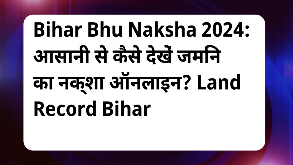 image awas yojana Bihar Bhu Naksha