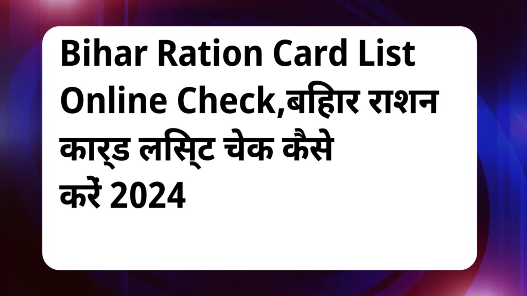 image awas yojana Bihar Ration Card List