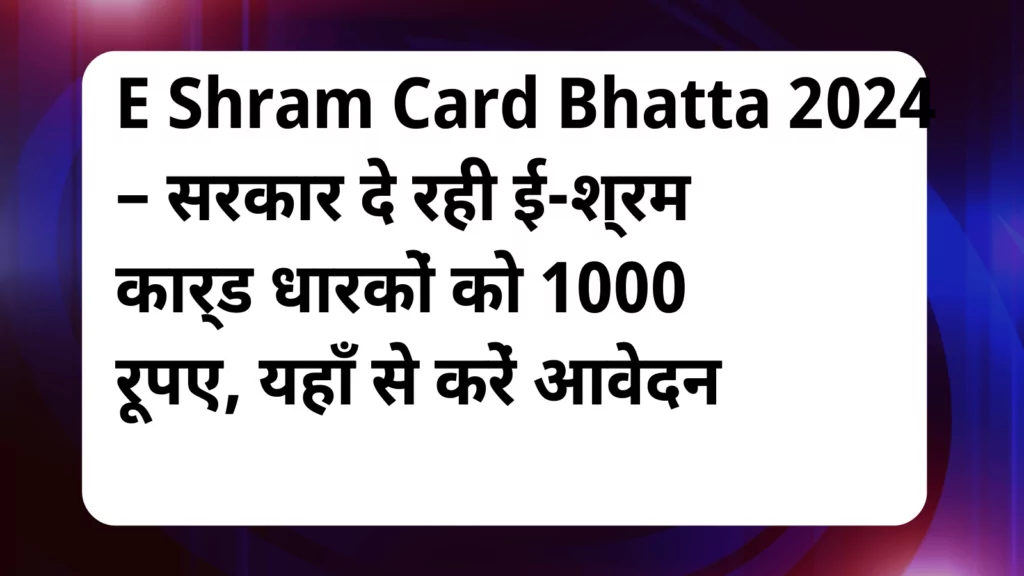 image awas yojana E Shram Card Bhatta