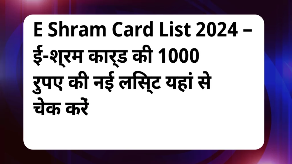 image awas yojana E Shram Card List 2024