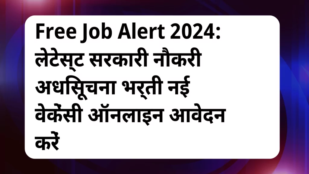 image awas yojana Free Job Alert 2024