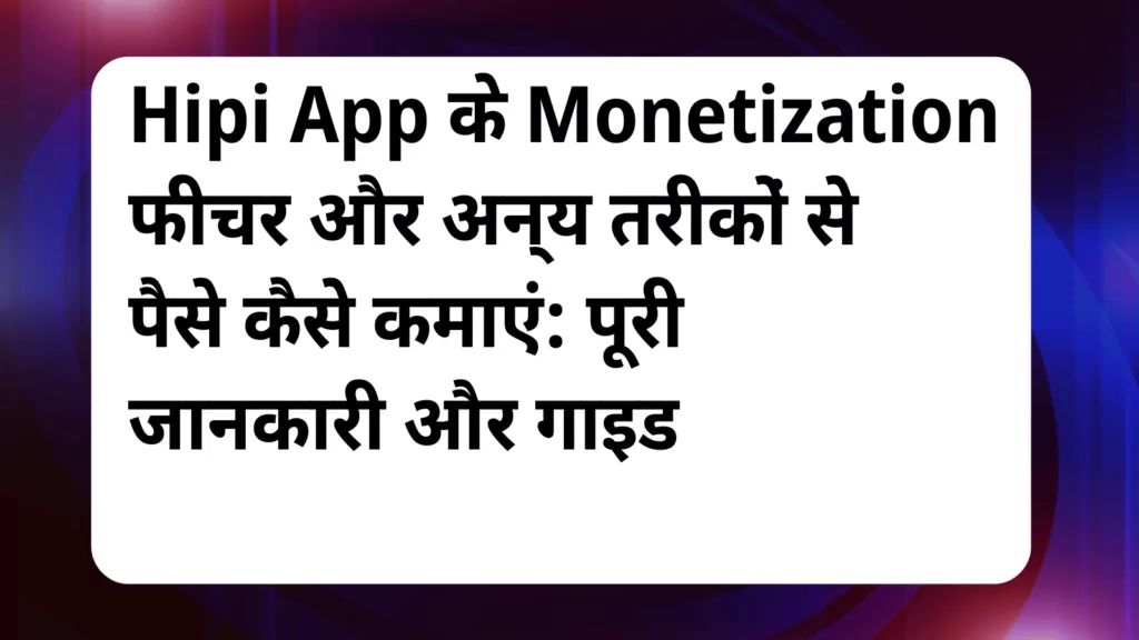 image awas yojana Hipi App Se Paise Kaise Kamaye