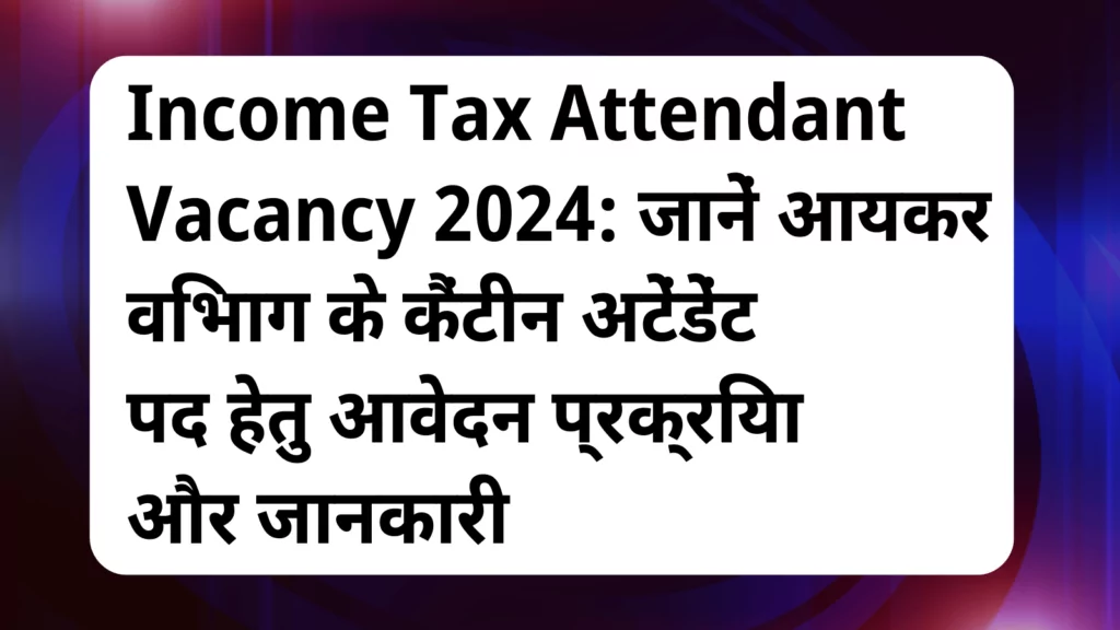 image awas yojana Income Tax Attendant Vacancy 2024