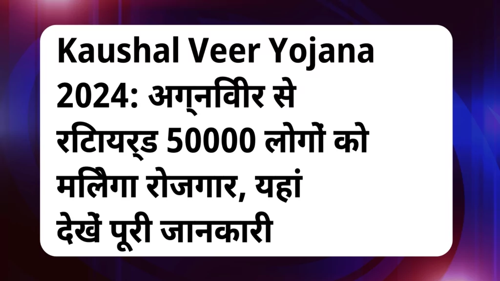 image awas yojana Kaushal Veer Yojana