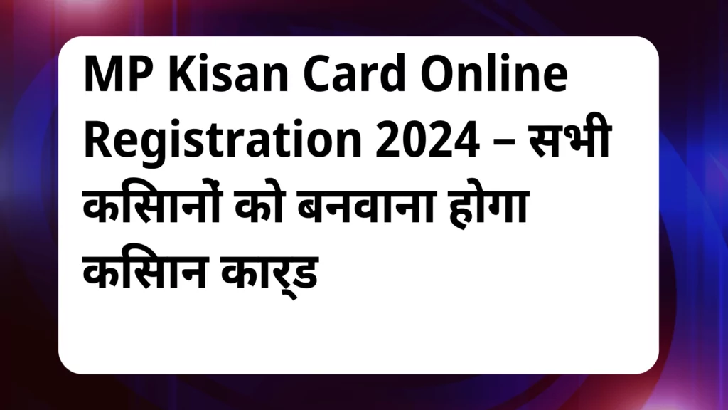 image awas yojana MP Kisan Card Online Registration