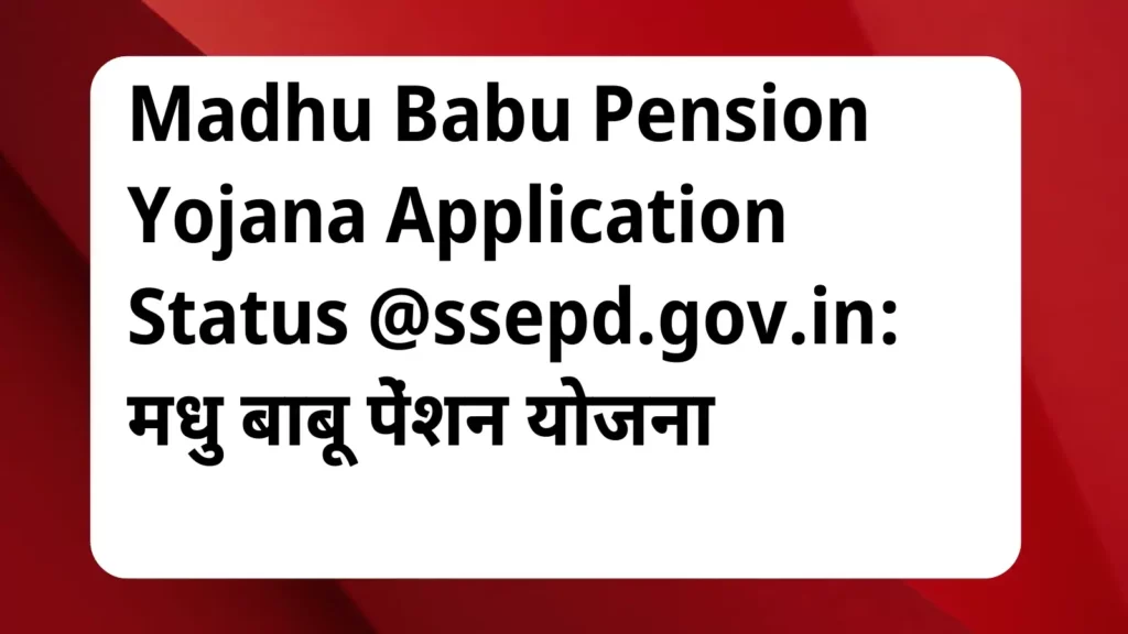 image awas yojana Madhu Babu Pension Yojana Application Status