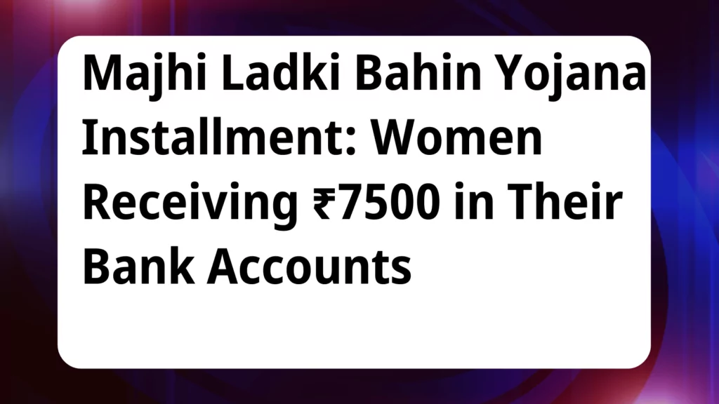 image awas yojana Majhi Ladki Bahin Yojana Installment