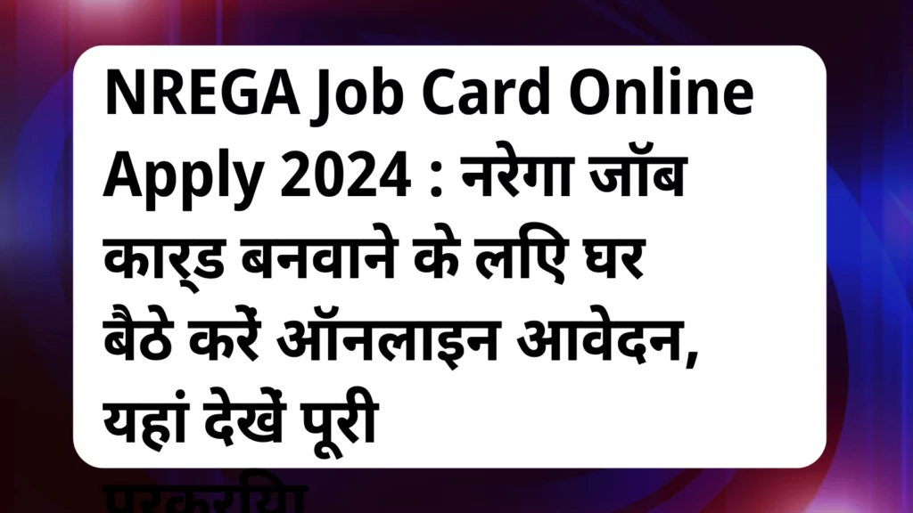 image awas yojana NREGA Job Card Online Apply