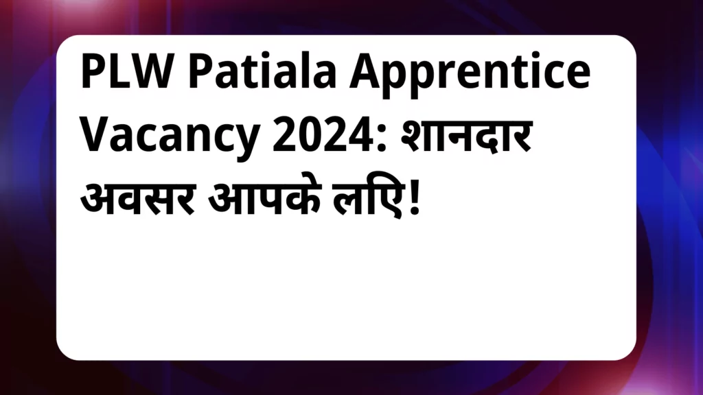 image awas yojana PLW Patiala Apprentice Vacancy 2024