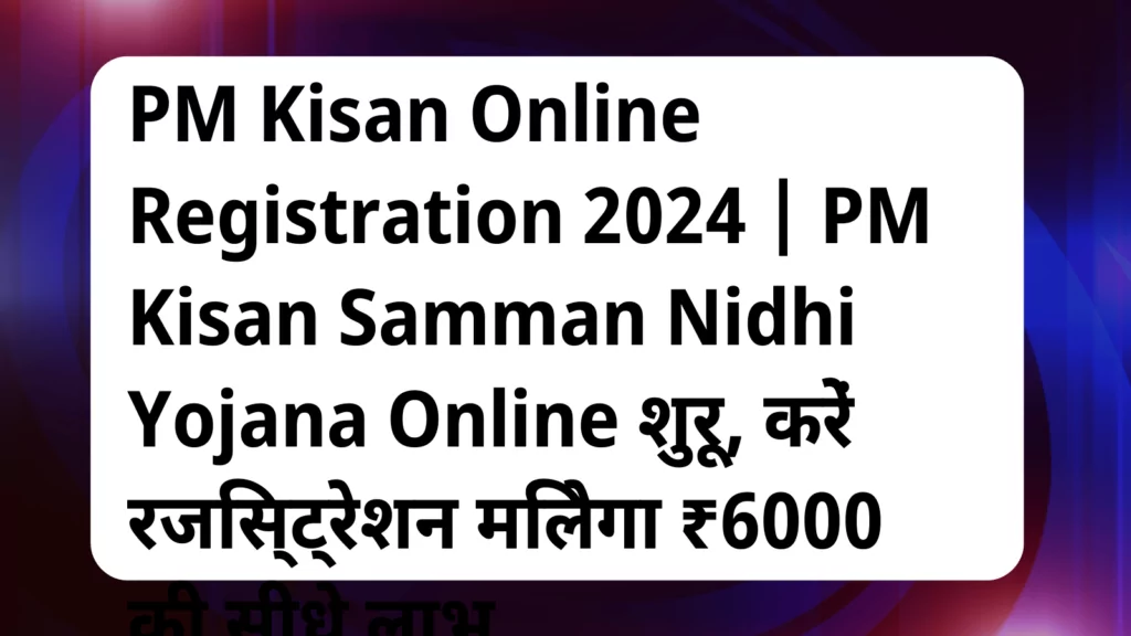 image awas yojana PM Kisan Online Registration 2024