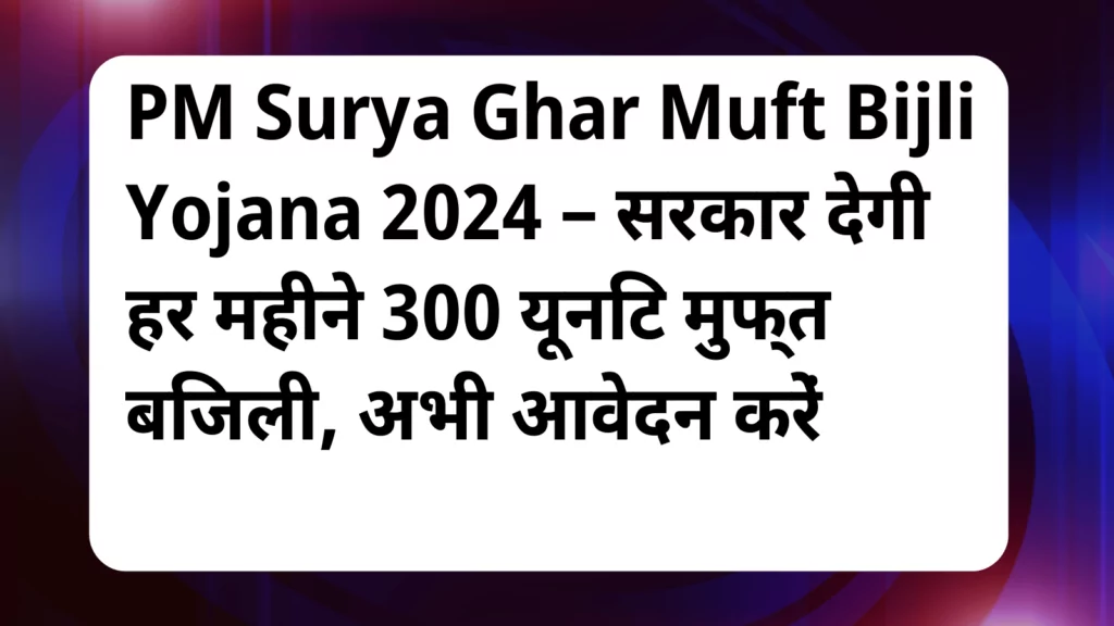 image awas yojana PM Surya Ghar Muft Bijli Yojana 2024