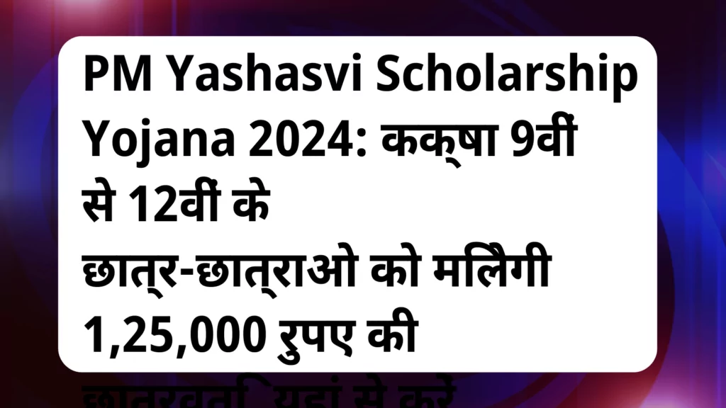 image awas yojana PM Yashasvi Scholarship Yojana