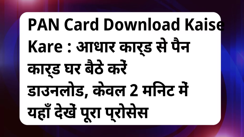 image awas yojana Pan Card Download Kaise Kare