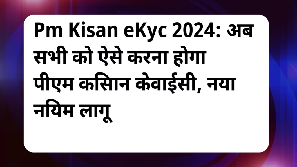 image awas yojana Pm Kisan eKyc 2024