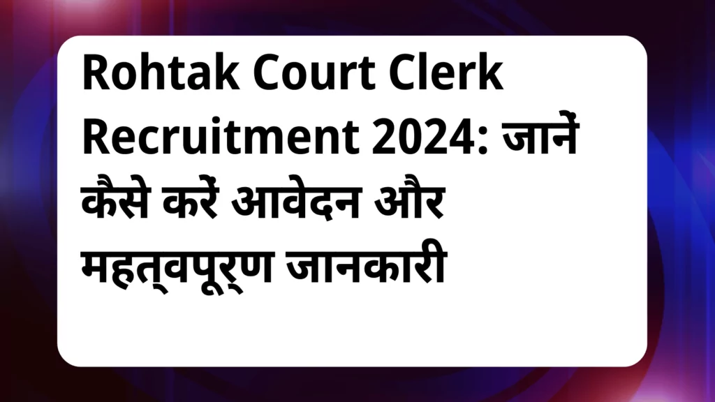 image awas yojana Rohtak Court Clerk Recruitment 2024