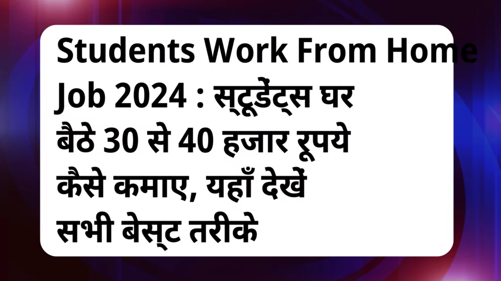 image awas yojana Students Work From Home Job