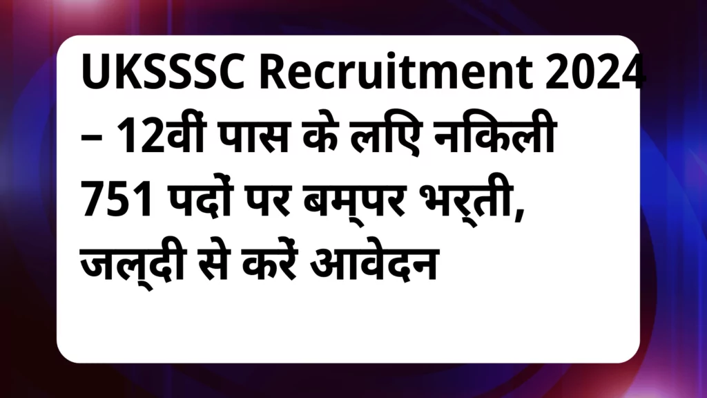 image awas yojana UKSSSC Recruitment 2024