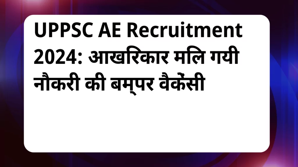 image awas yojana UPPSC AE Recruitment 2024