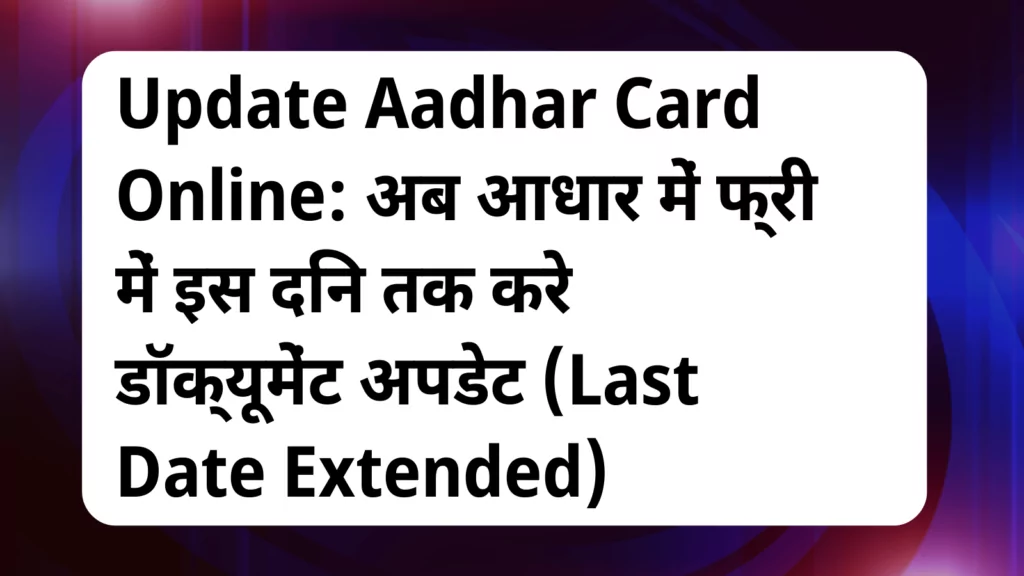 image awas yojana Update Aadhar Card Online Free