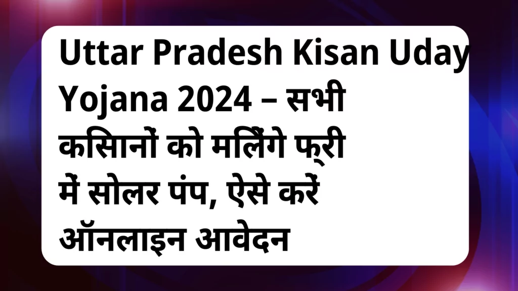 image awas yojana Uttar Pradesh Kisan Uday Yojana