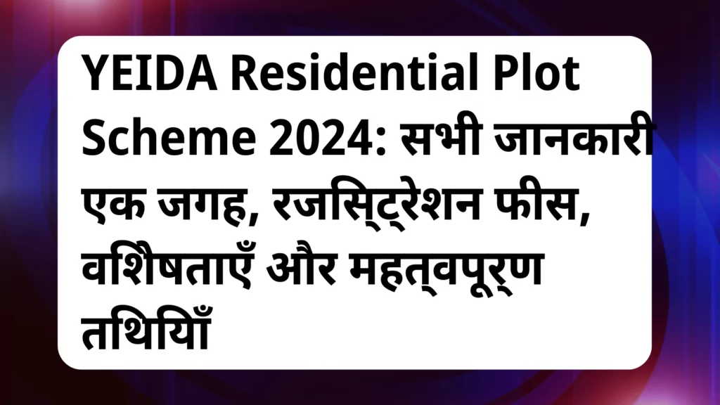 image awas yojana YEIDA Residential Plot Scheme 2024