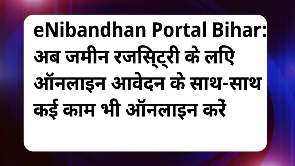 image awas yojana eNibandhan Portal Bihar